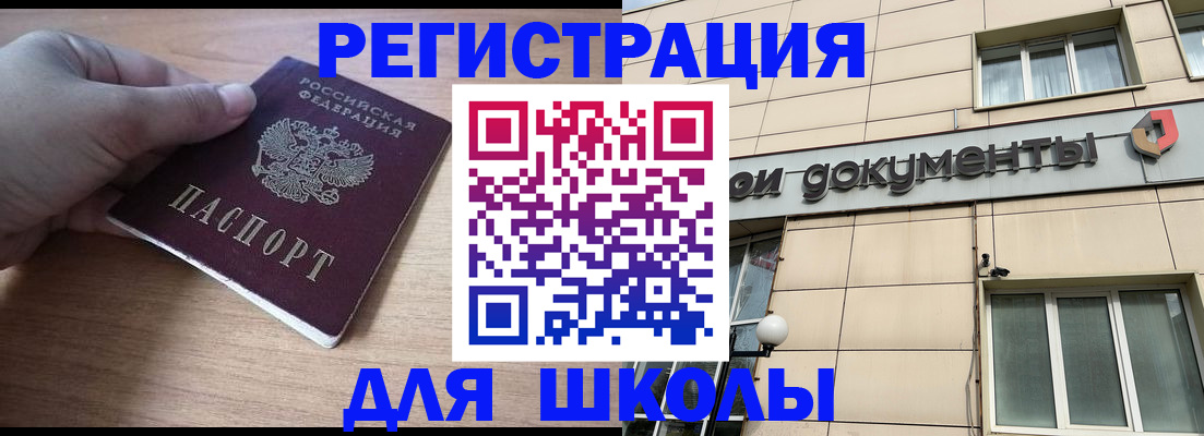 регистрация для школы в Кандалакше