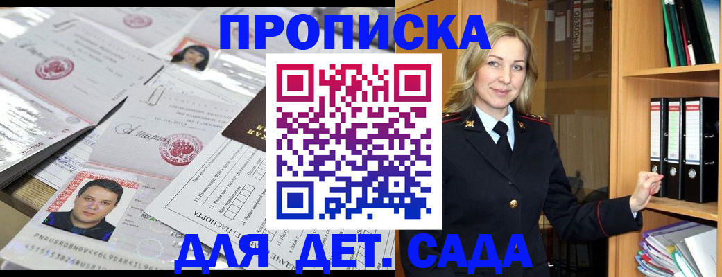 прописка законно в Кандалакше