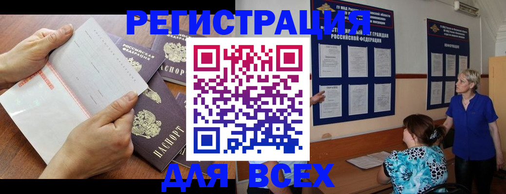 временная регистрация купить в Кандалакше