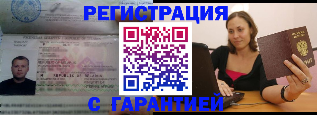 временная регистрация надежно в Кандалакше
