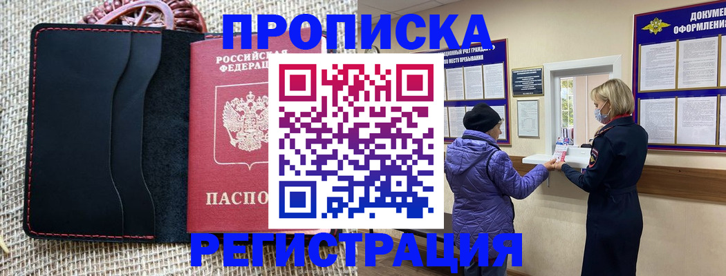 прописка гарантия в Кандалакше